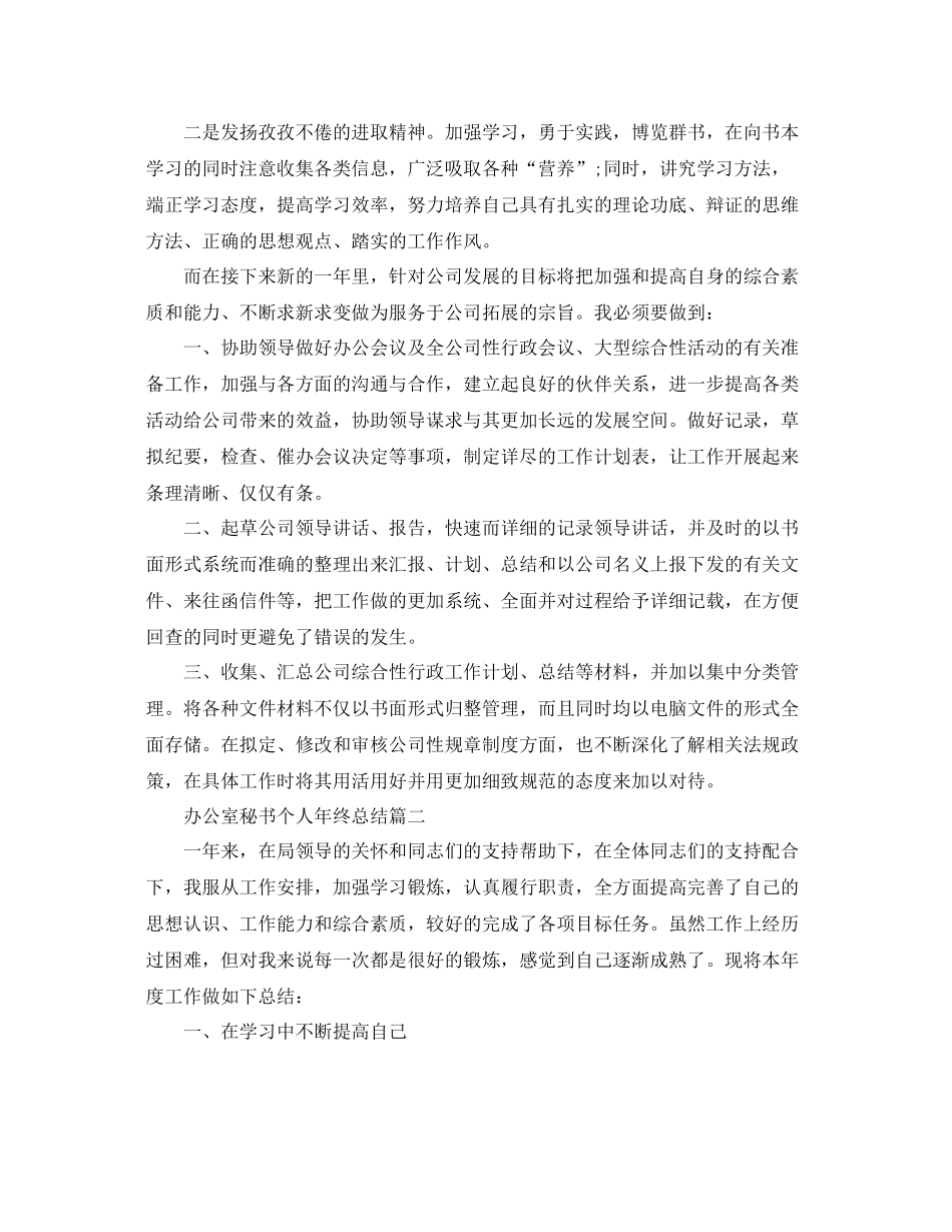办公室秘书个人年终总结三篇 _第2页