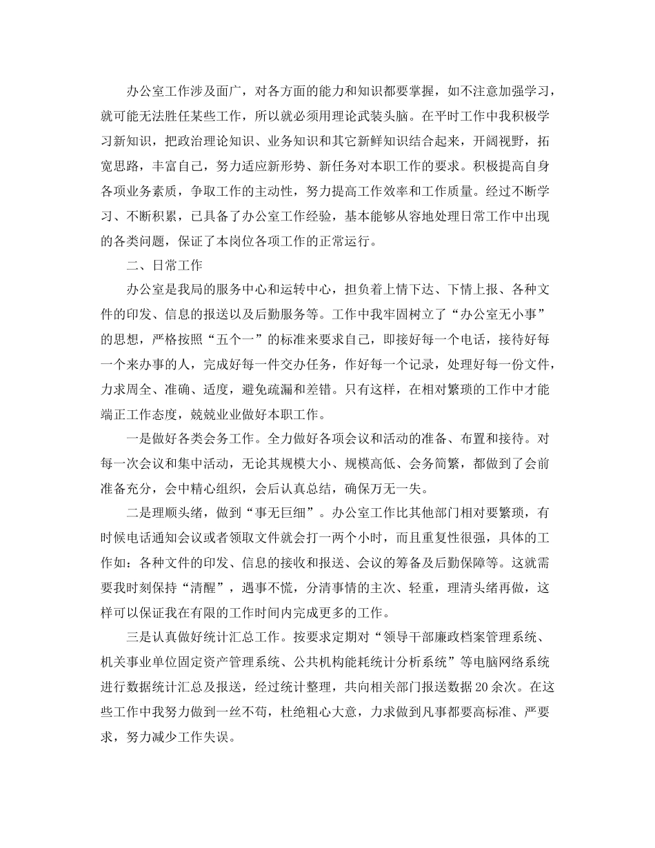 办公室秘书个人年终总结三篇 _第3页