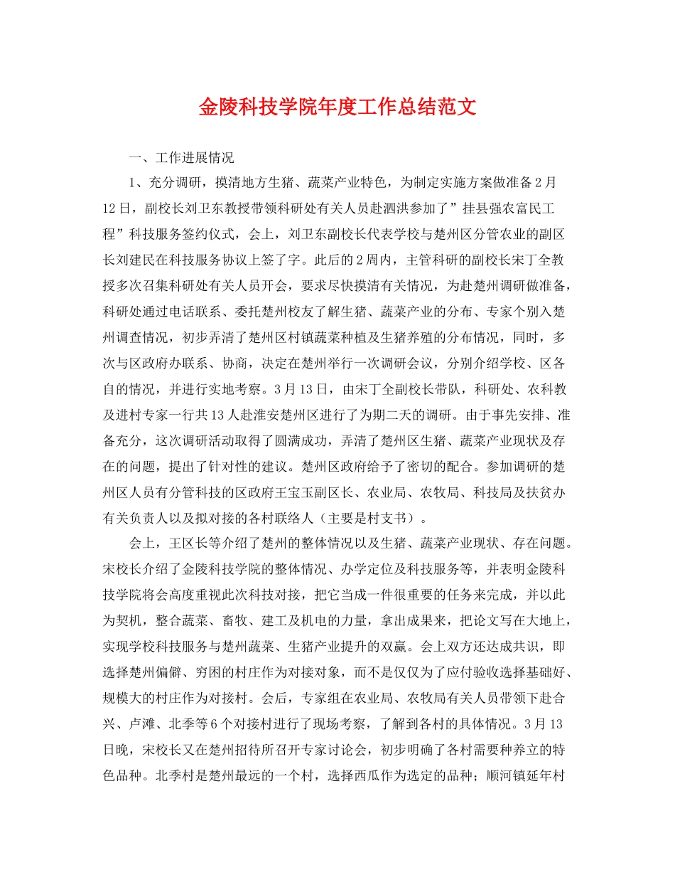 金陵科技学院年度工作总结范文 _第1页