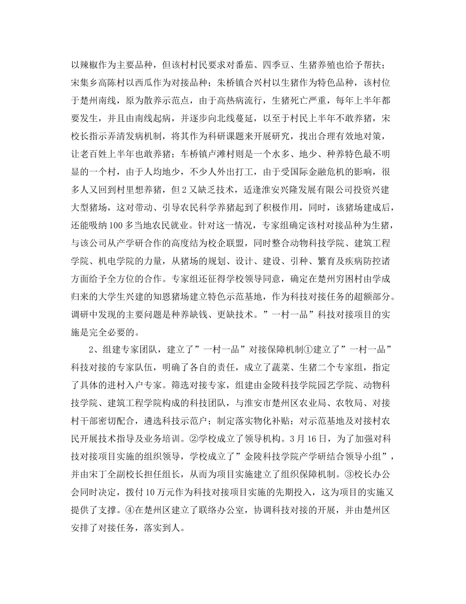 金陵科技学院年度工作总结范文 _第2页