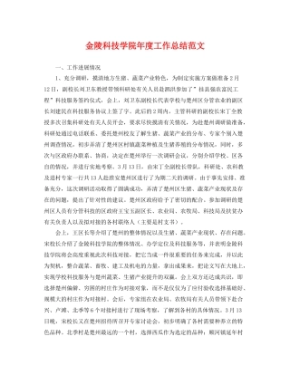 金陵科技学院年度工作总结范文 