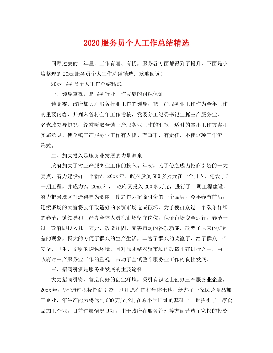 服务员个人工作总结精选 _第1页