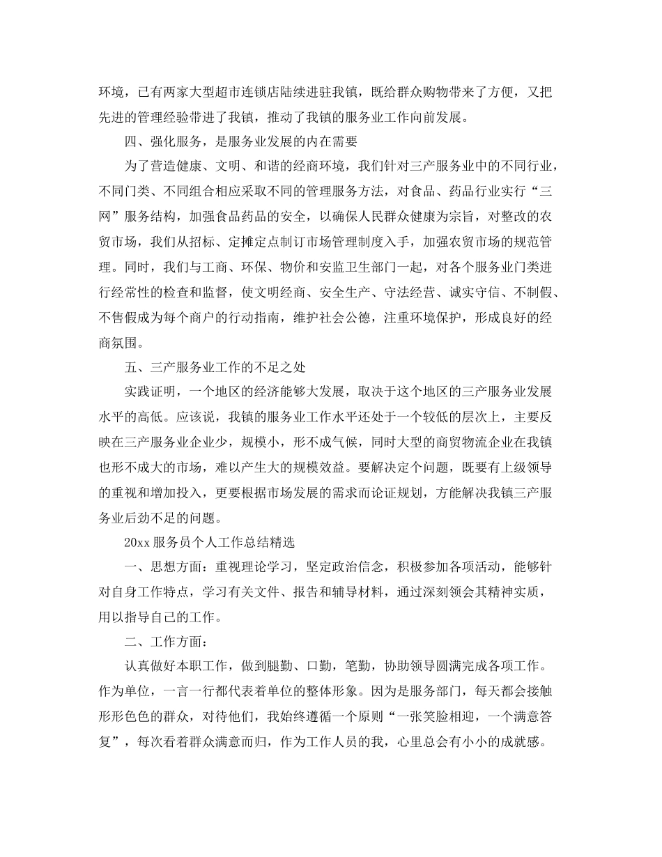 服务员个人工作总结精选 _第2页