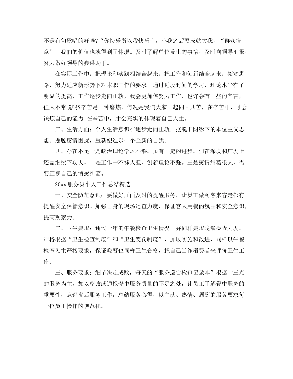 服务员个人工作总结精选 _第3页
