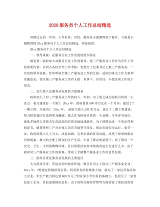 服务员个人工作总结精选 