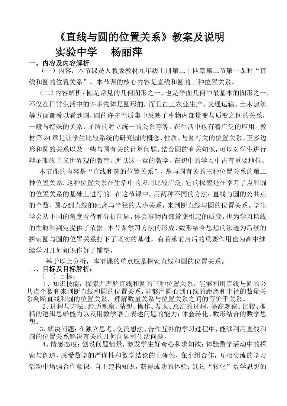 直线和圆的位置关系教学设计_第1页