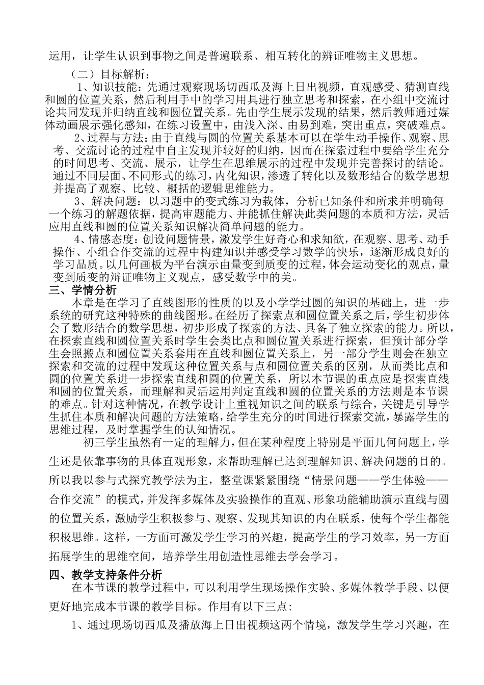 直线和圆的位置关系教学设计_第2页