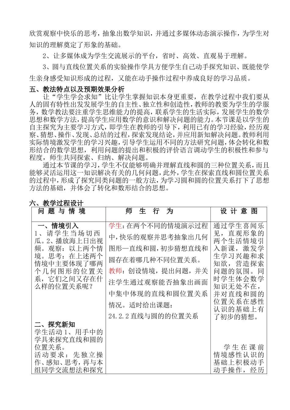 直线和圆的位置关系教学设计_第3页