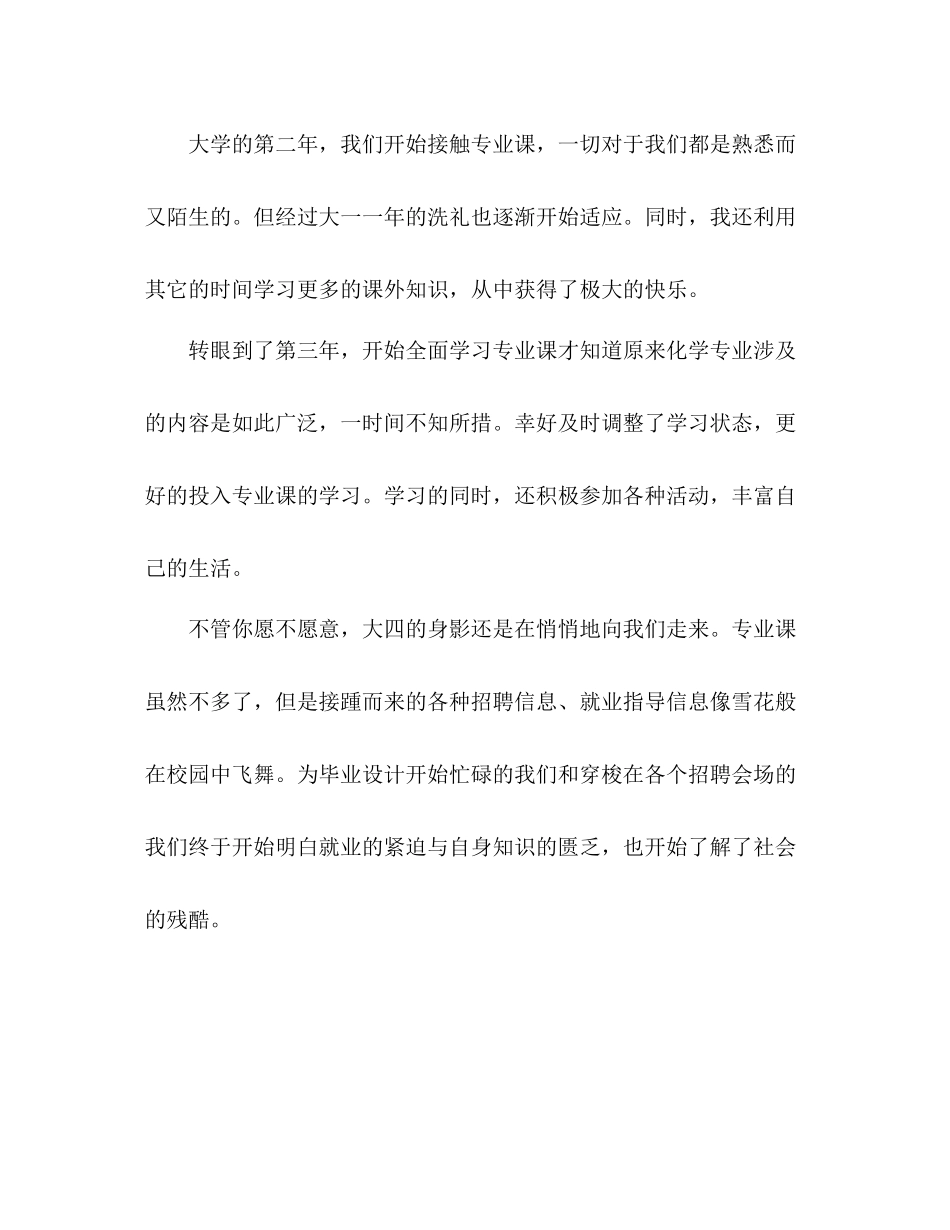 大学四年自我总结 _第2页