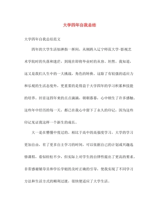 大学四年自我总结 