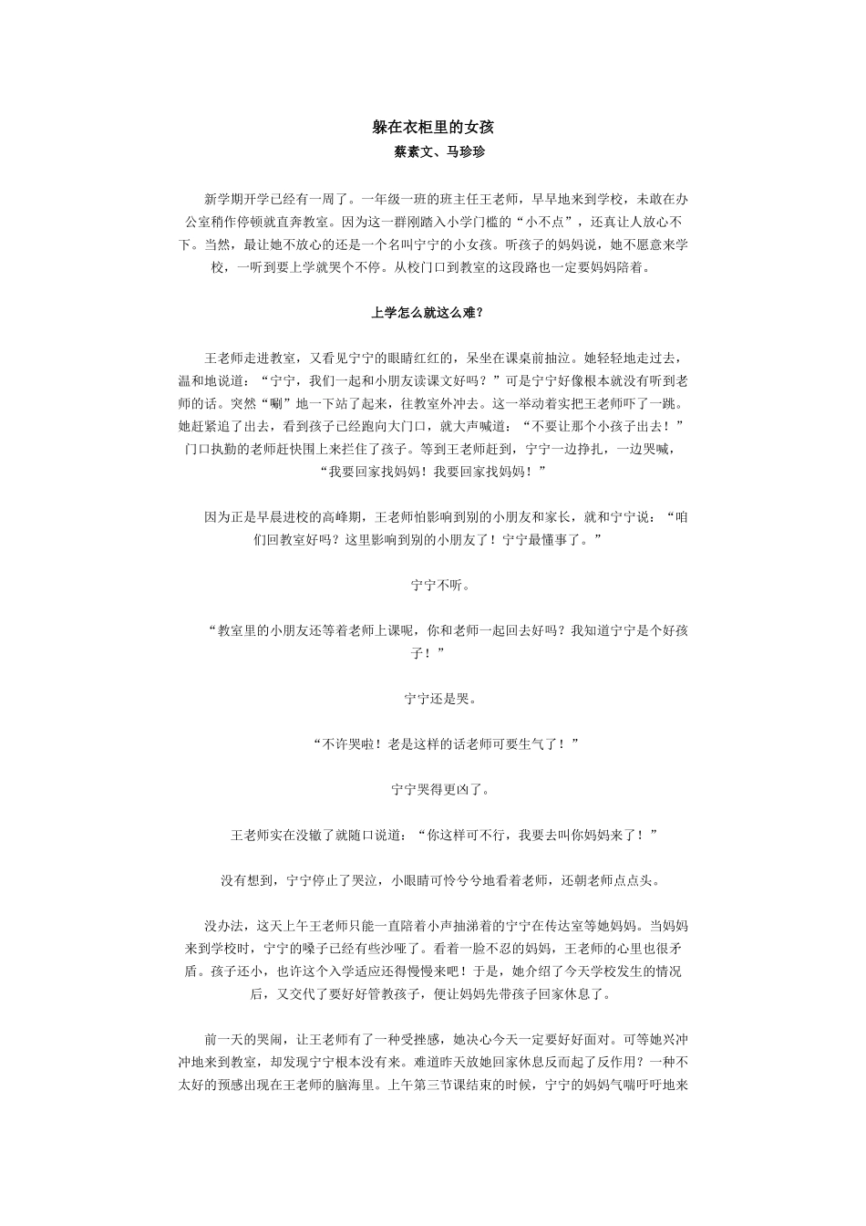 躲在衣柜里的女孩_第1页