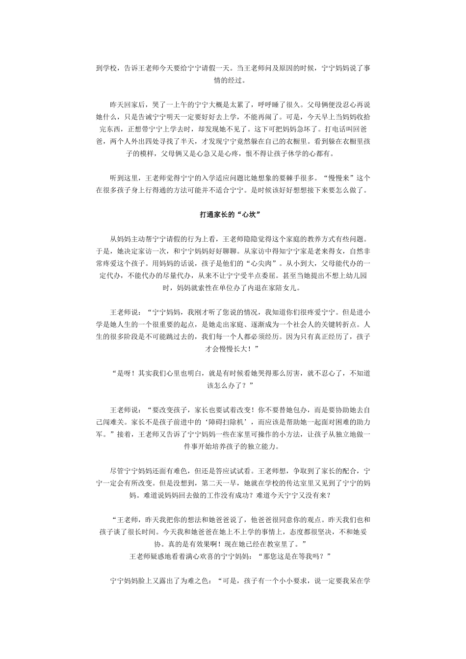 躲在衣柜里的女孩_第2页