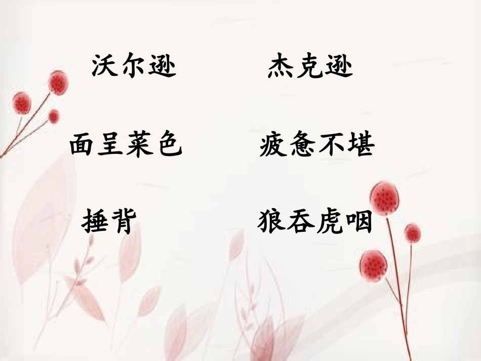 尊严演示文稿_第2页