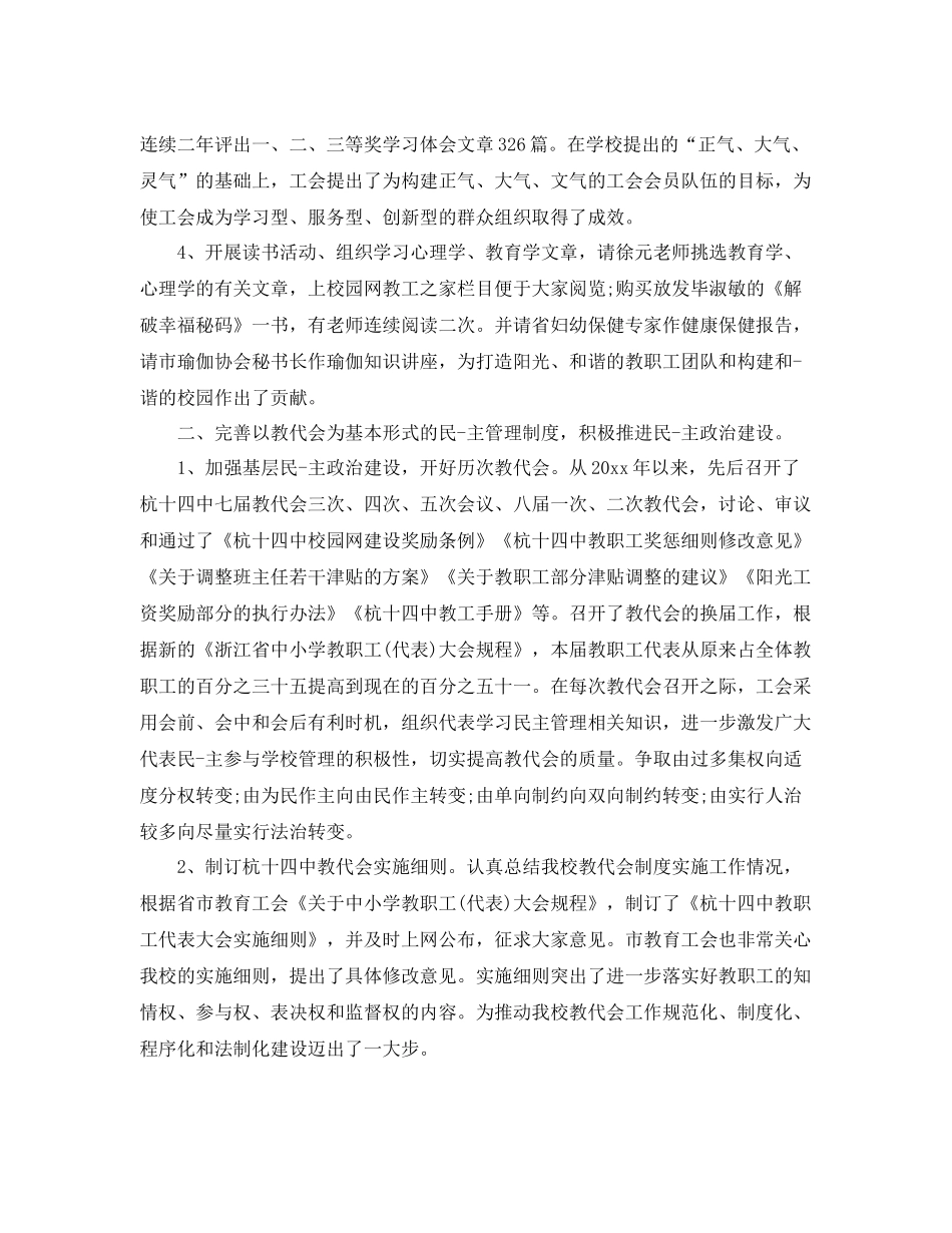 学校工会换届选举工作总结模板 _第2页