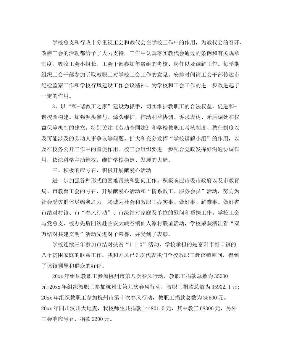 学校工会换届选举工作总结模板 _第3页