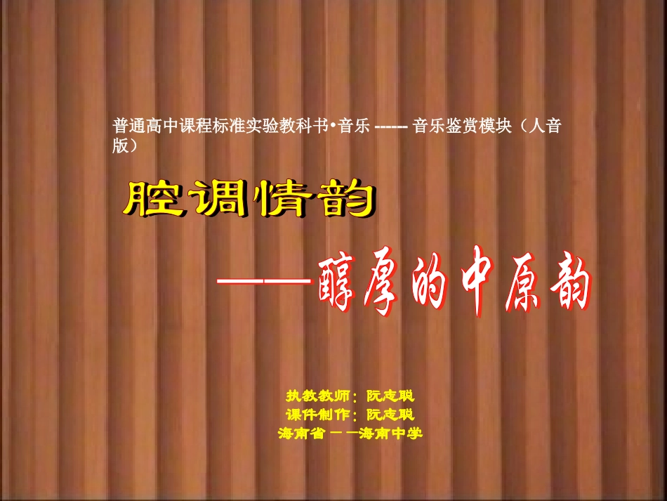 醇厚的中原韵1_第1页