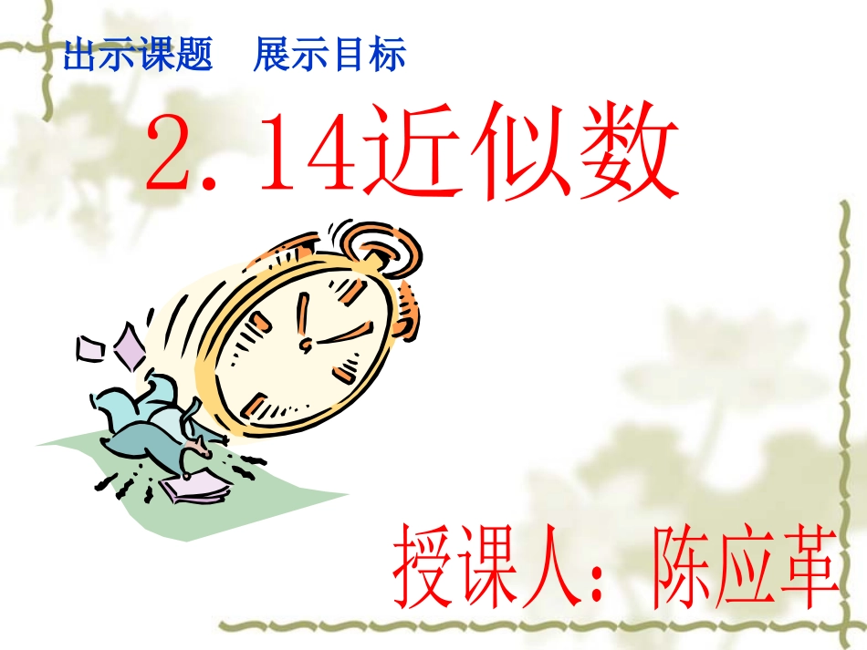 （陈应革）近似数_第2页