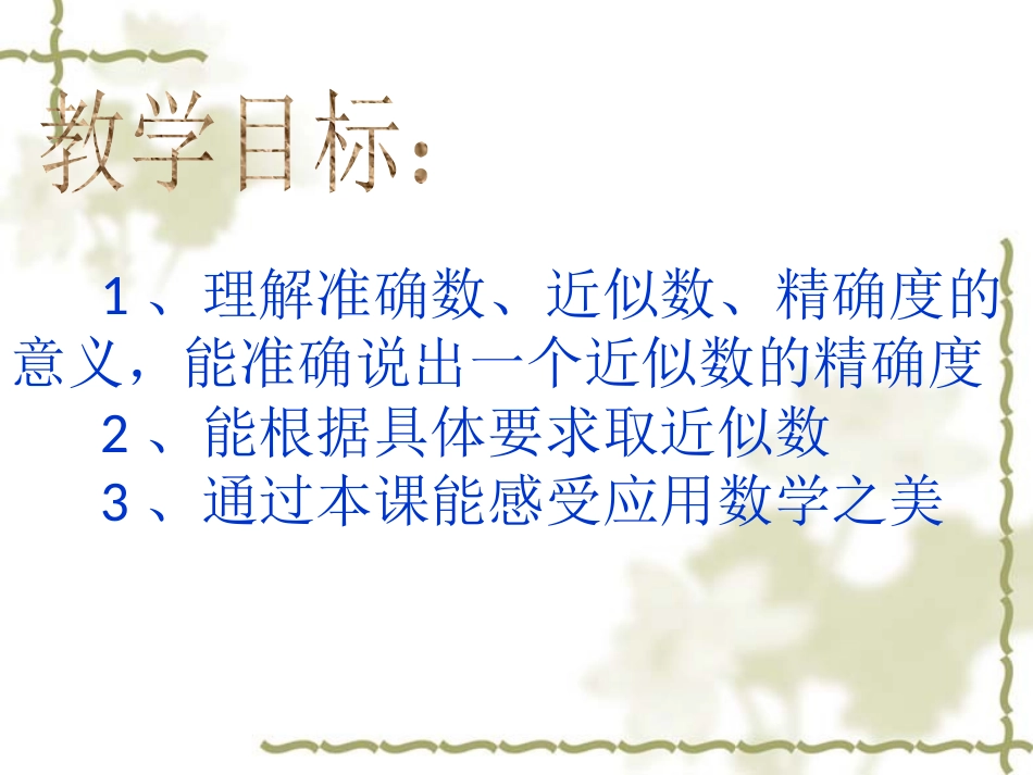 （陈应革）近似数_第3页