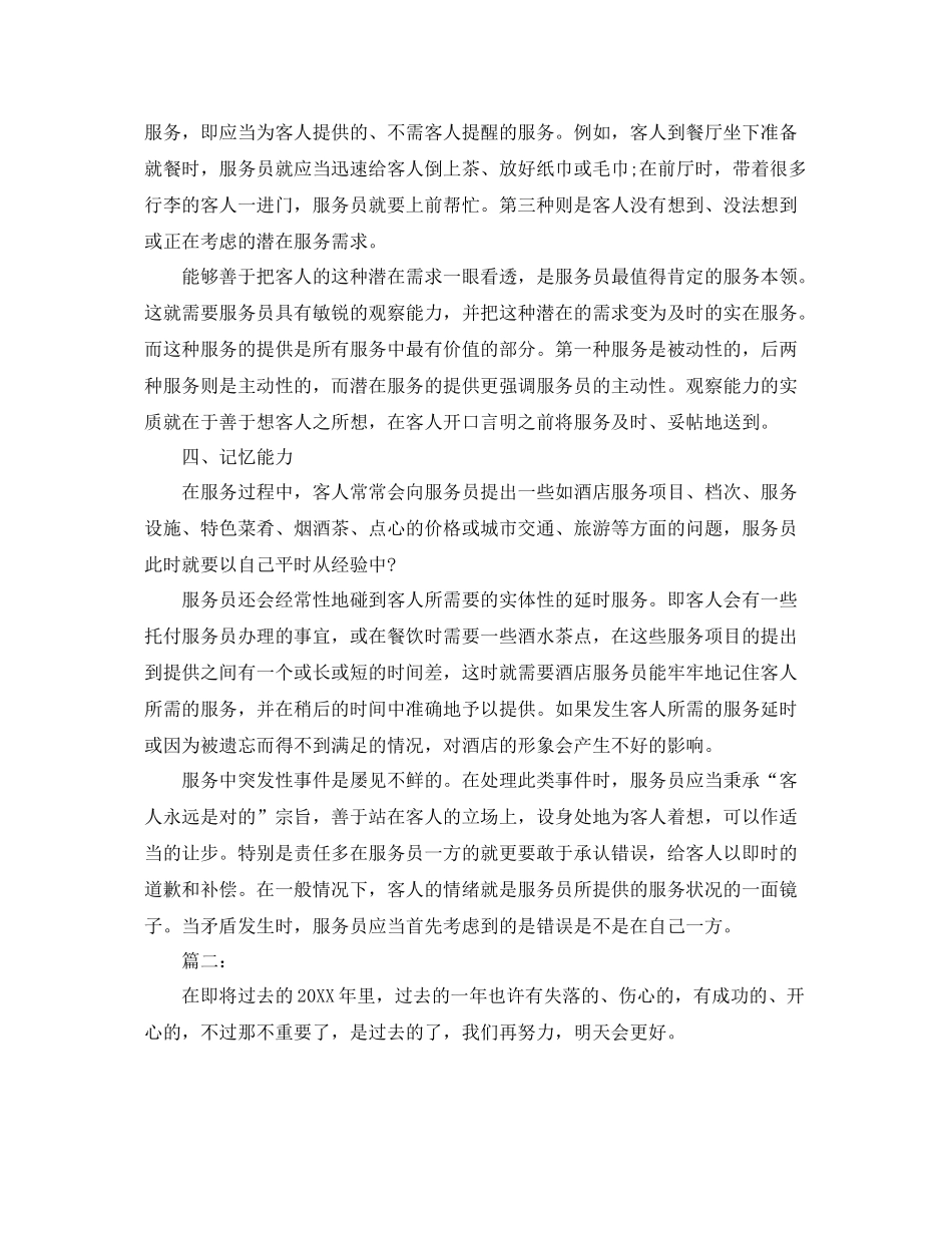 餐饮服务员年终个人总结范文 _第2页