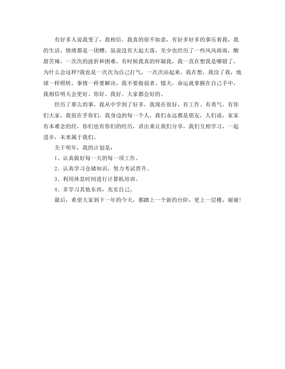 餐饮服务员年终个人总结范文 _第3页