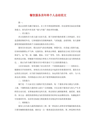餐饮服务员年终个人总结范文 
