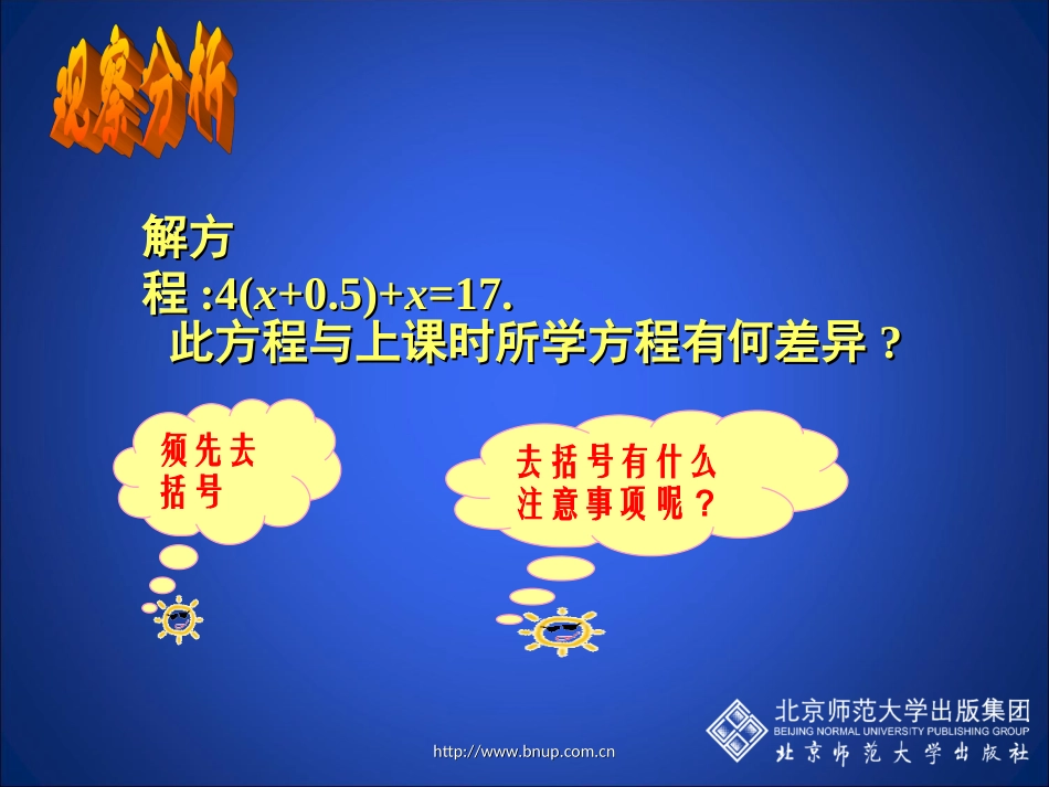 解方程（二）演示文稿 (2)_第2页