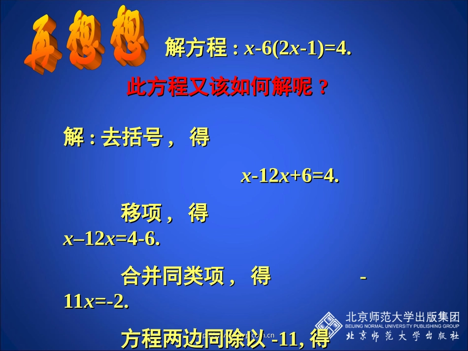 解方程（二）演示文稿 (2)_第3页