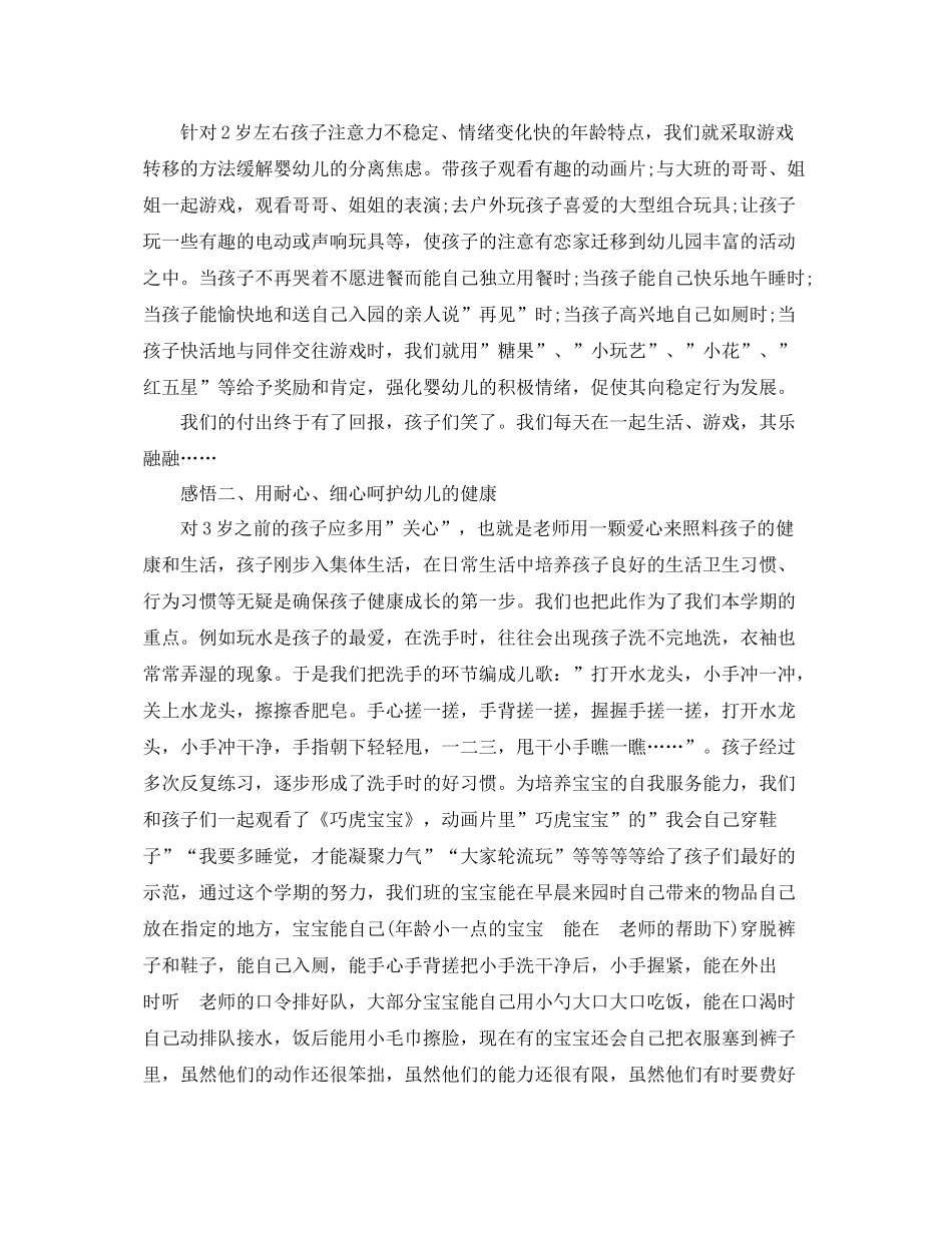 托班教师期末个人工作总结 _第2页