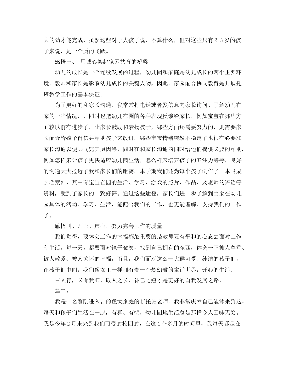 托班教师期末个人工作总结 _第3页