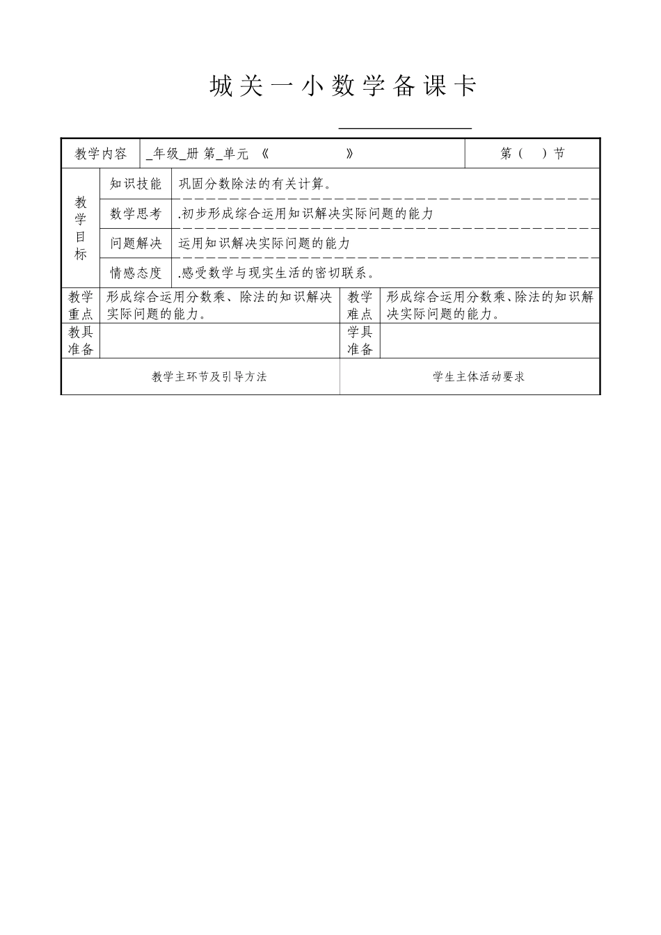 分数除法复习2_第1页