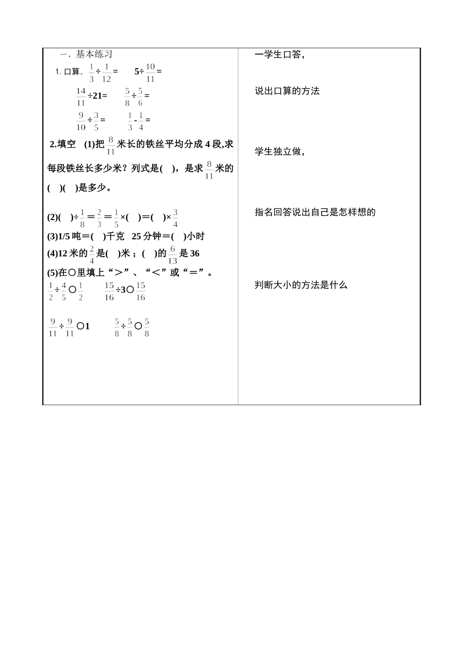 分数除法复习2_第2页
