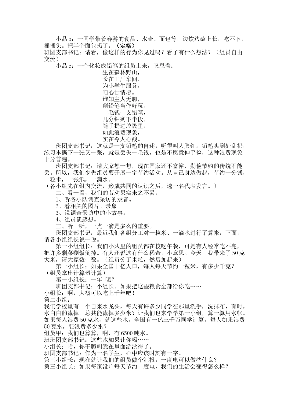 综合实践活动设计方案珍---惜劳动成果_第2页