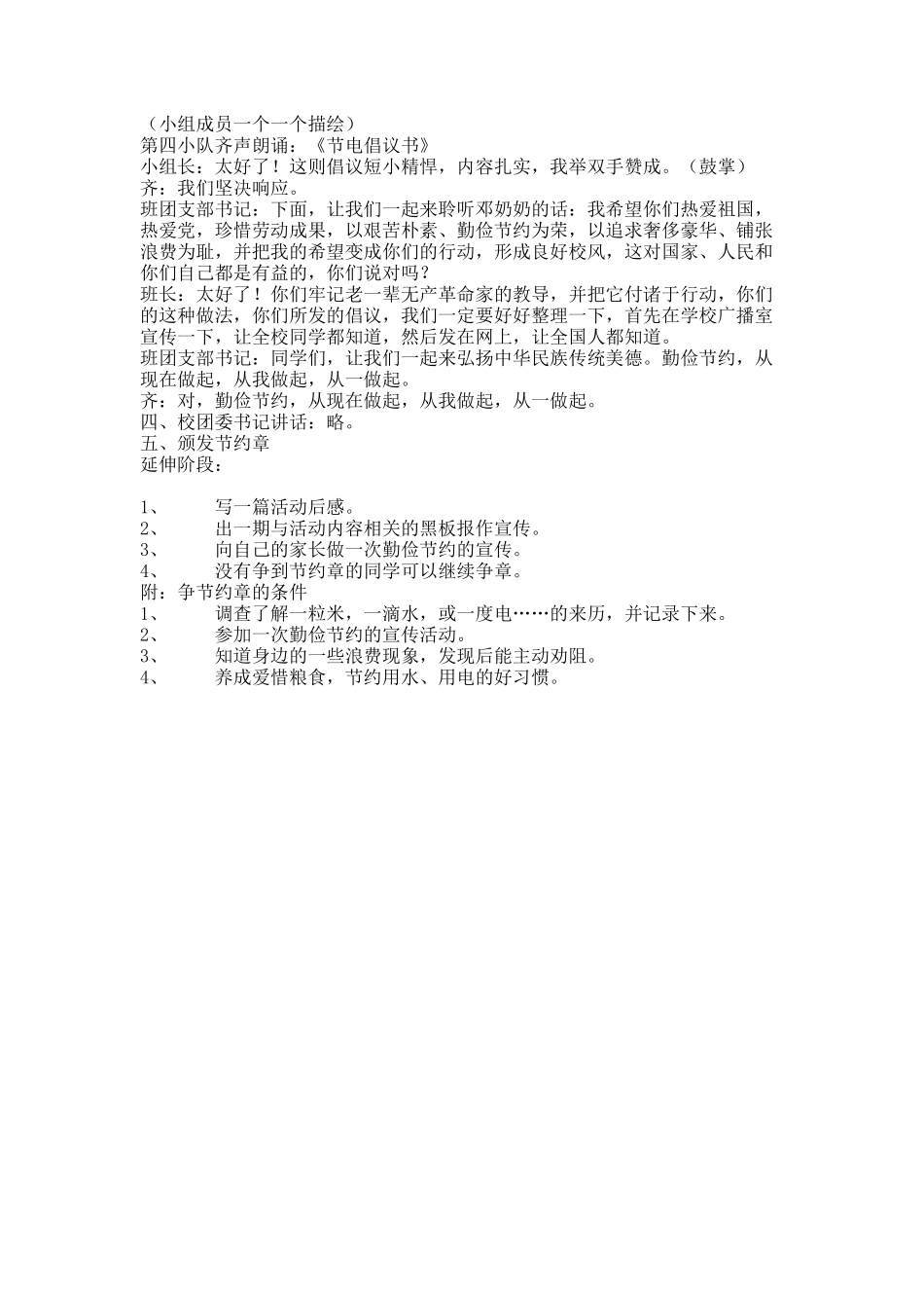 综合实践活动设计方案珍---惜劳动成果_第3页