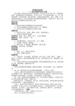 综合实践活动设计方案珍---惜劳动成果