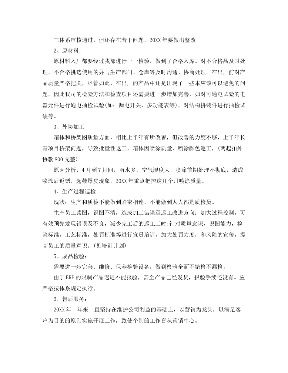 质量检验员年终总结汇编（8篇） _第2页