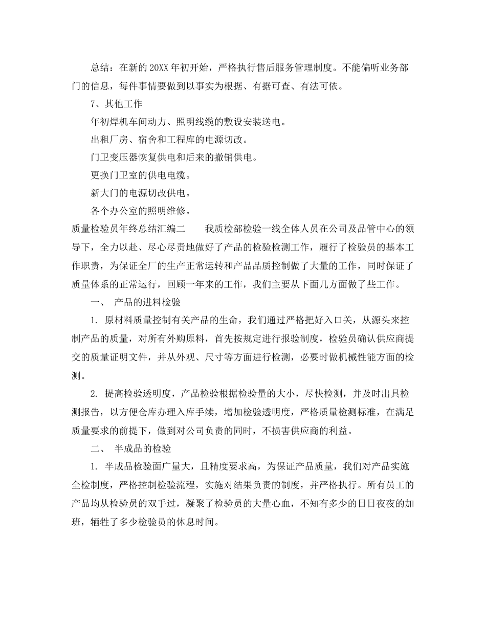 质量检验员年终总结汇编（8篇） _第3页