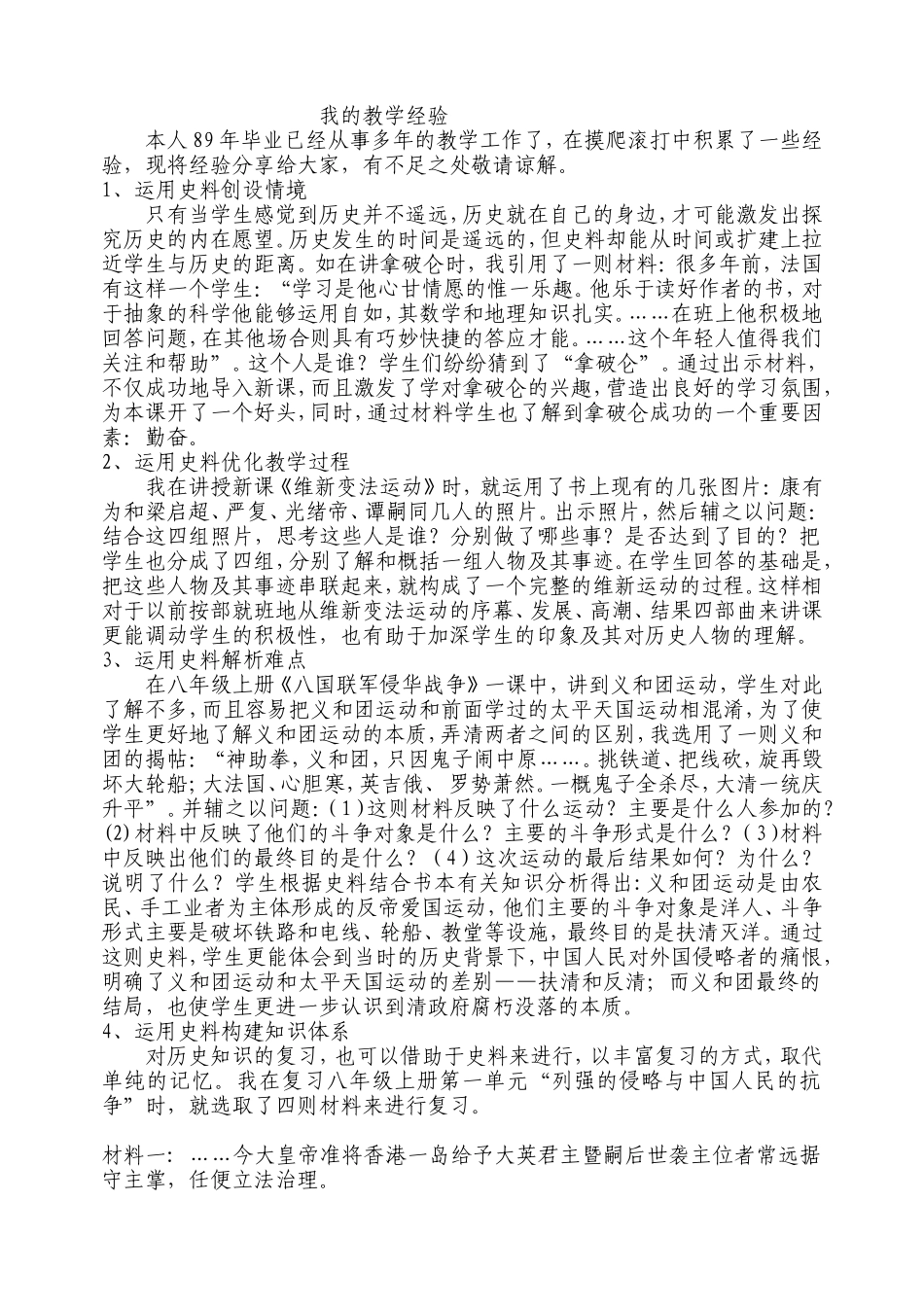 我的教学经验是什么？_第1页