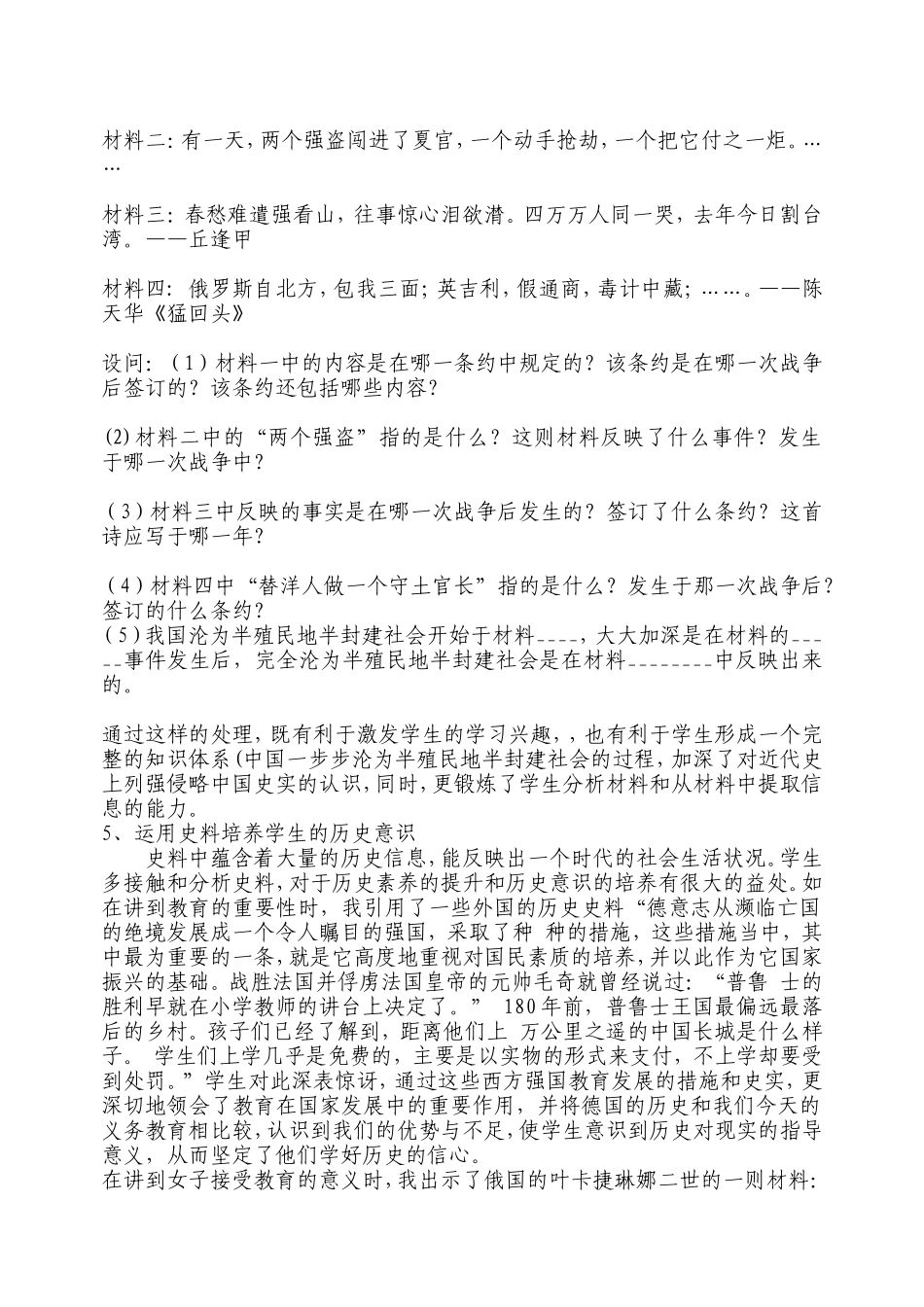 我的教学经验是什么？_第2页