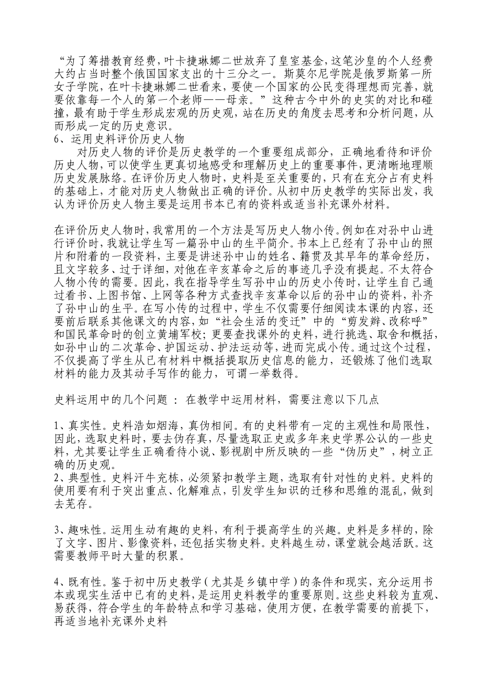 我的教学经验是什么？_第3页