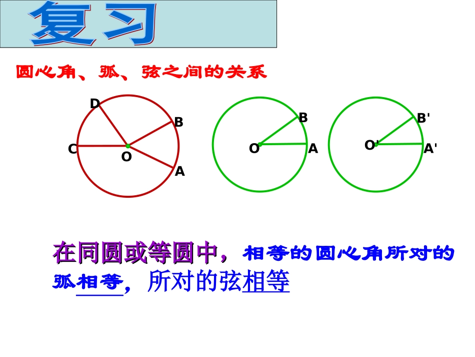 圆周角第一课时_第2页