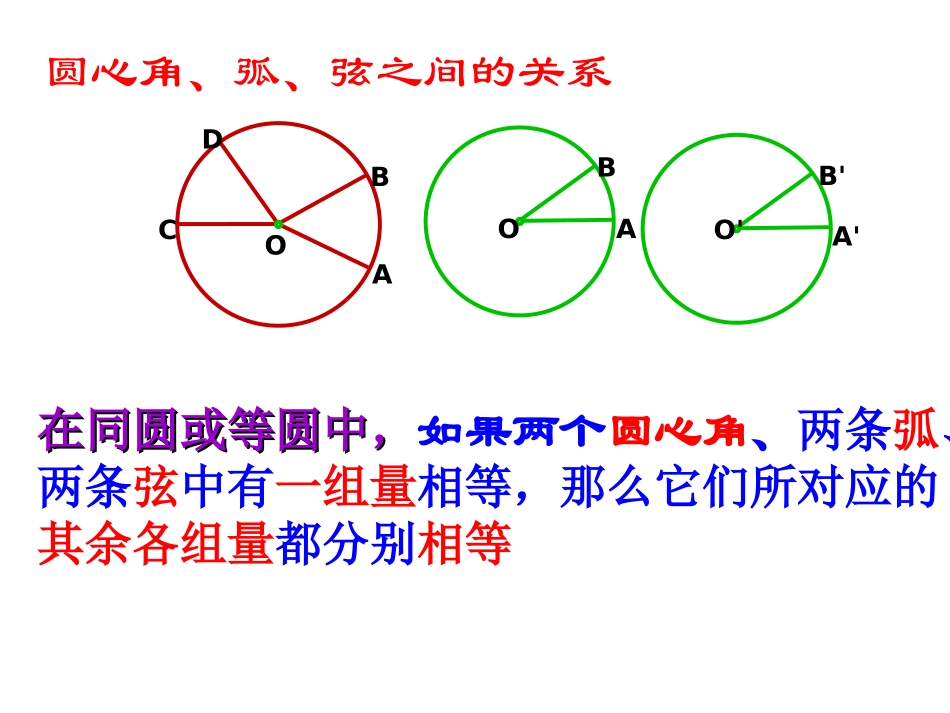 圆周角第一课时_第3页