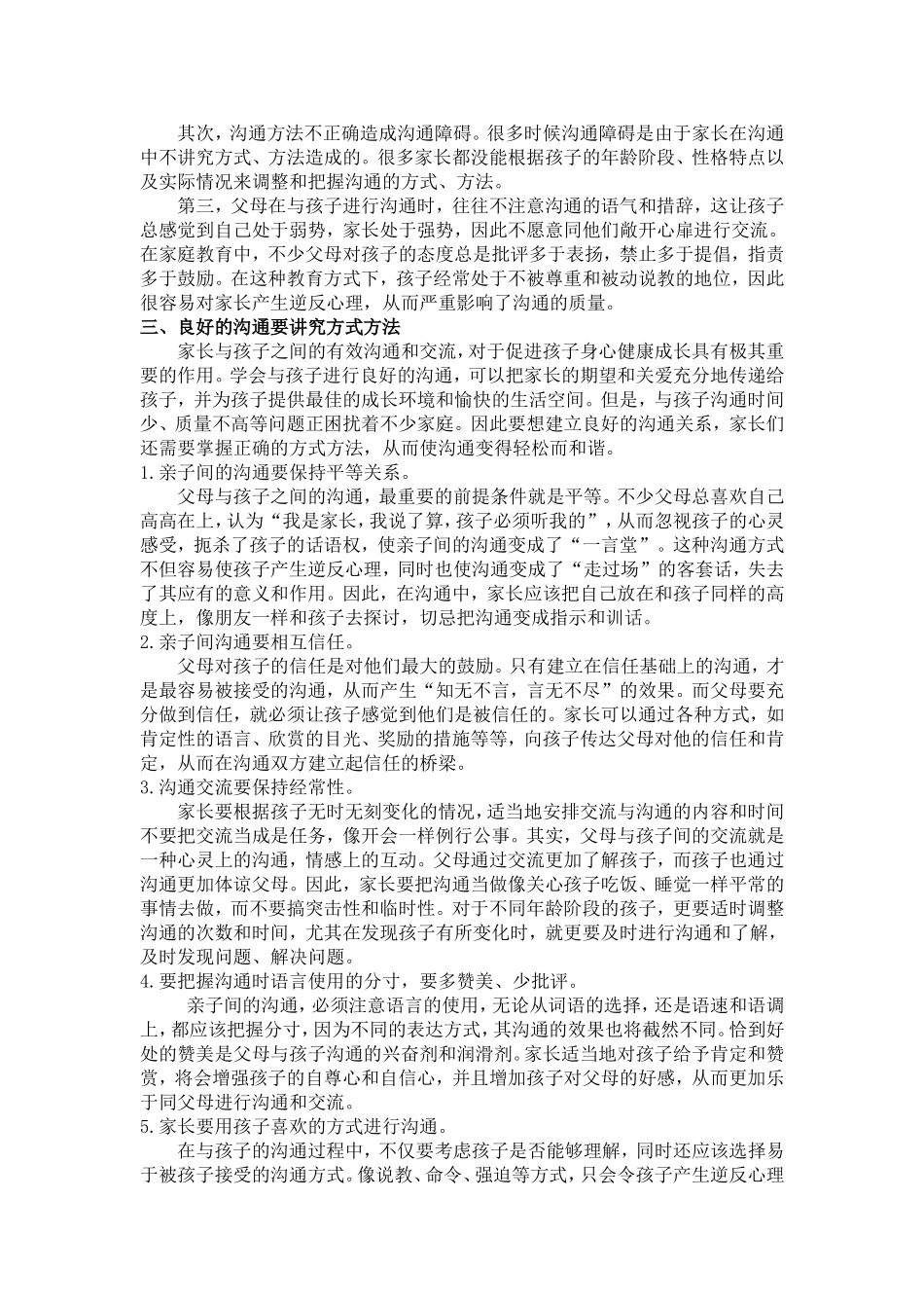 谈沟通在家庭教育中的重要性_第2页