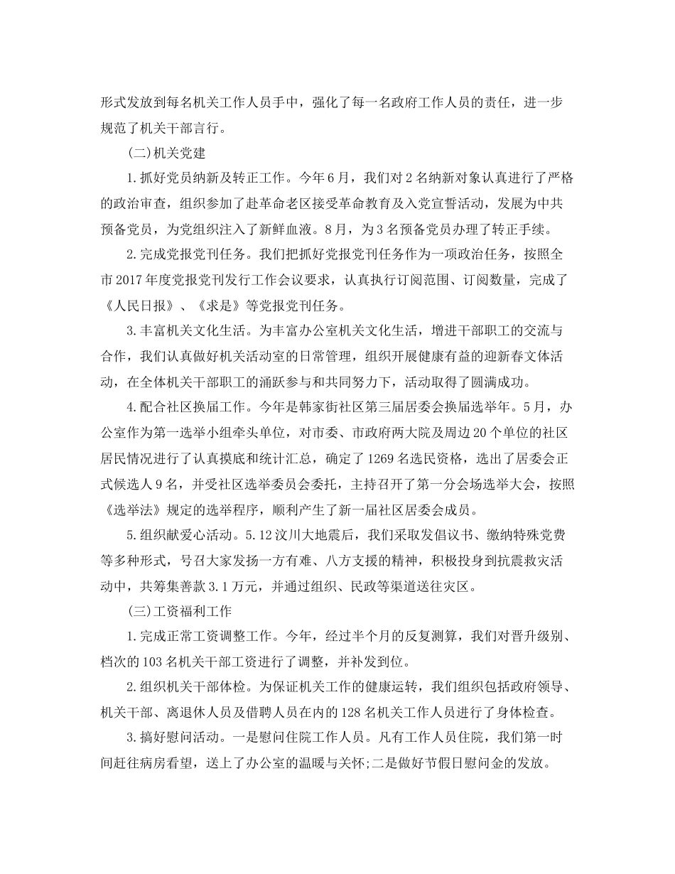 机关人事科工作总结范例 _第2页