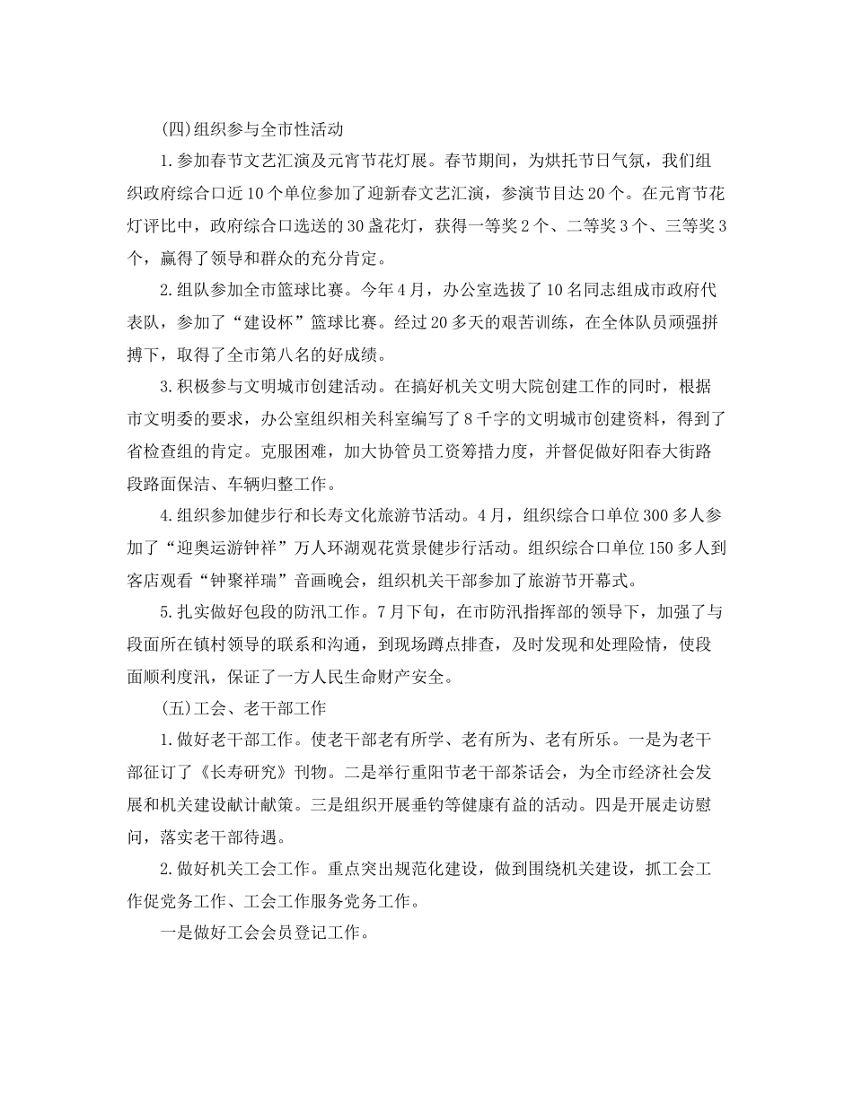 机关人事科工作总结范例 _第3页