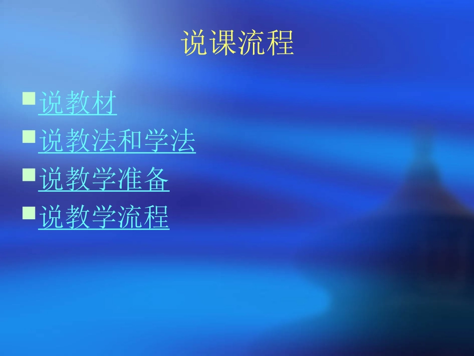 水资源说课演示文稿_第2页