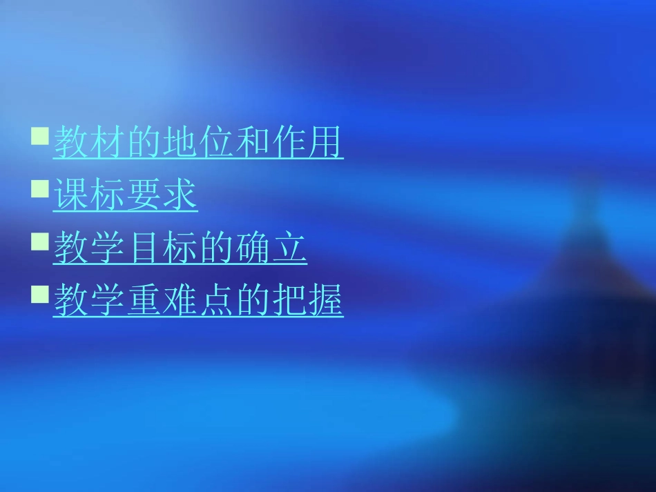 水资源说课演示文稿_第3页