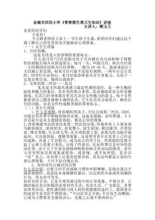 六年级青春期生理卫生讲座讲稿（73）