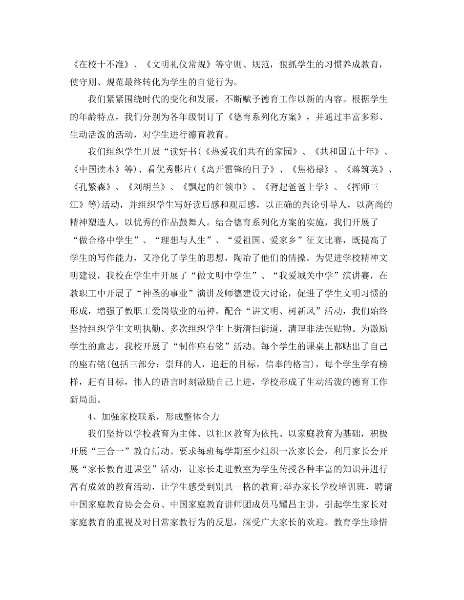 初中德育年终工作总结范文 _第2页