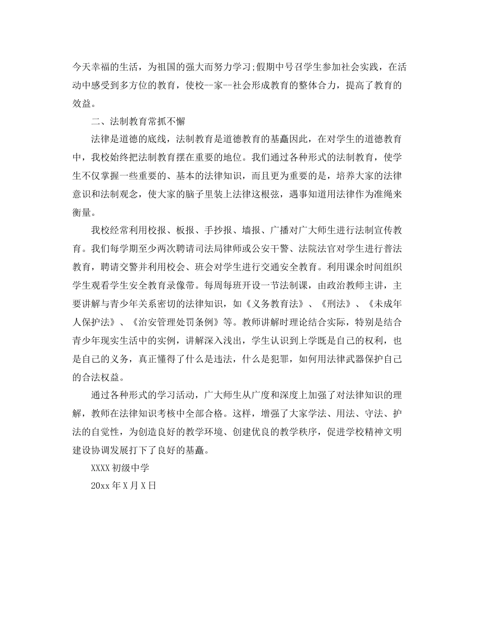 初中德育年终工作总结范文 _第3页