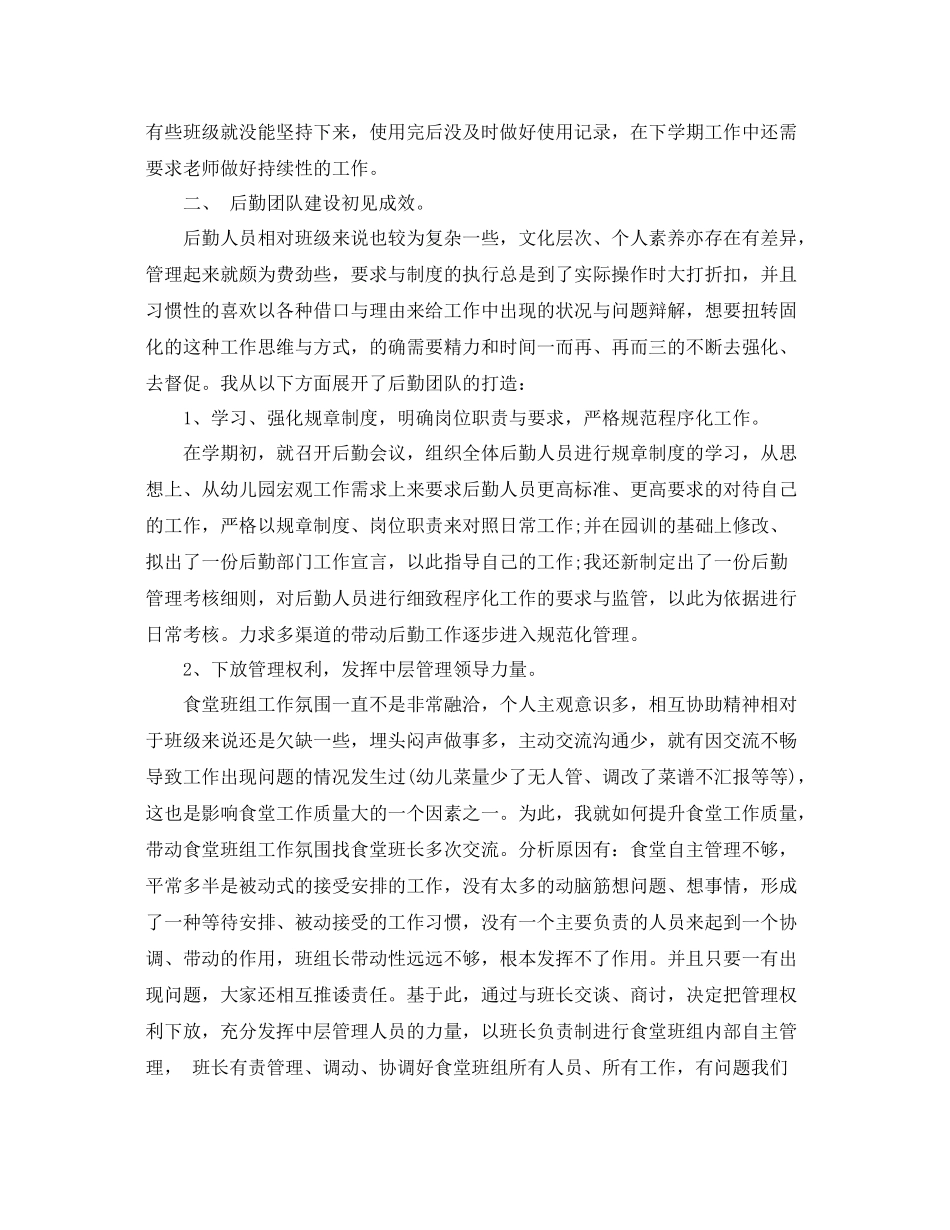 幼儿园后勤工作个人总结 _第3页